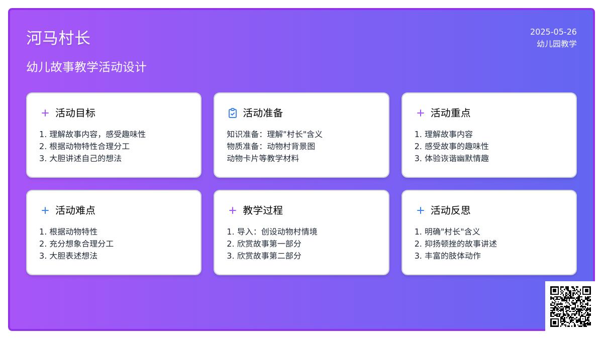 大班语言河马村长教案反思