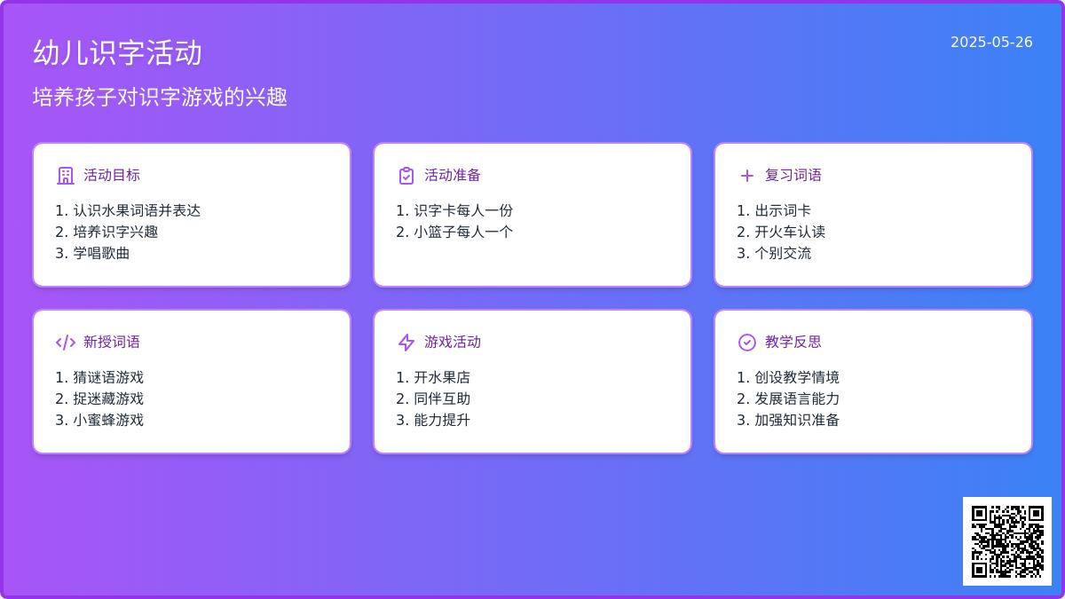 大班语言好吃的水果教案反思