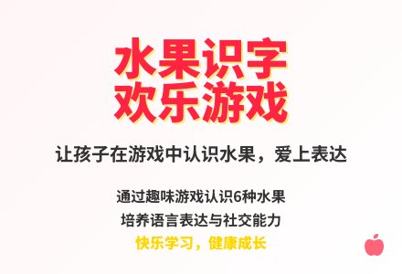 大班语言好吃的水果教案反思-幼师课件网