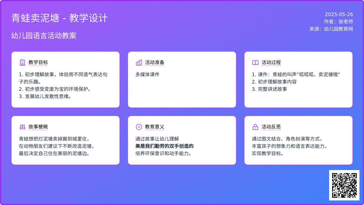 大班语言青蛙卖泥塘教案反思