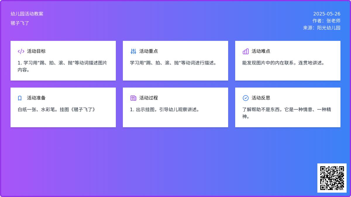 大班语言毽子飞了教案反思