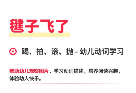 大班语言毽子飞了教案反思-幼师课件网