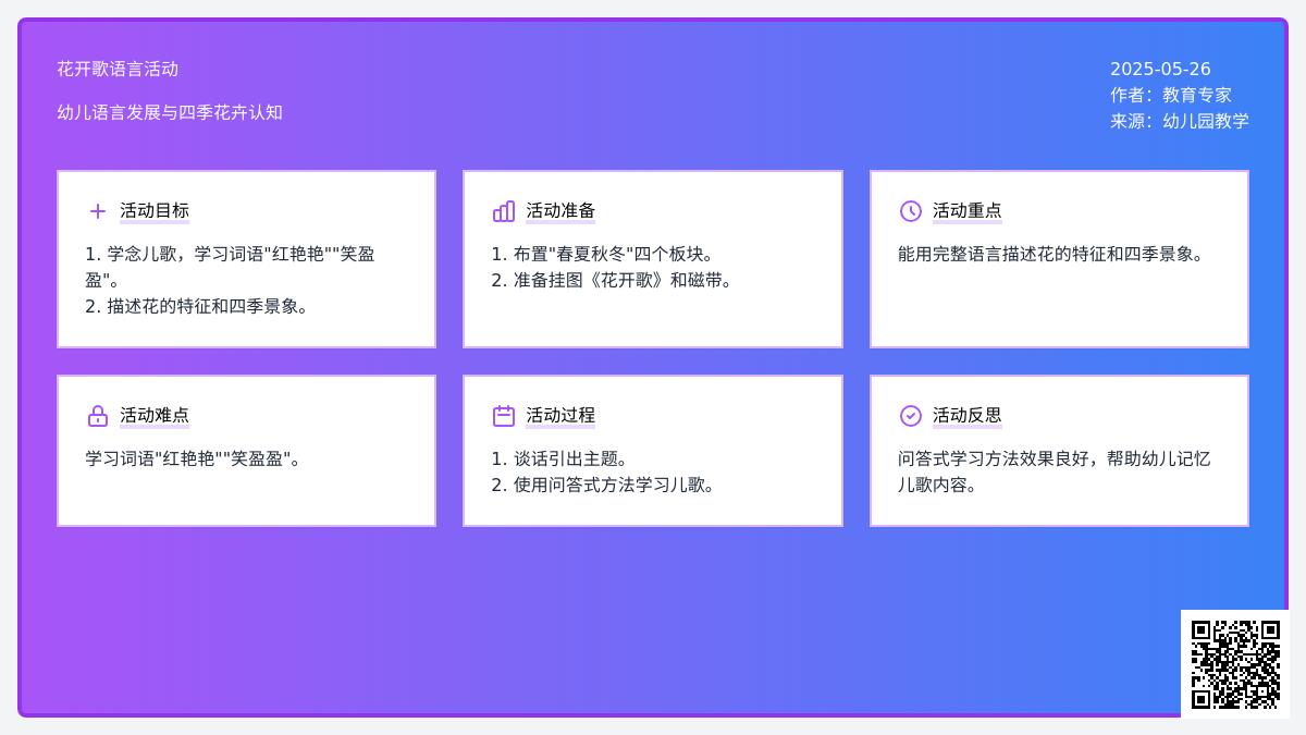 大班语言花开歌教案反思