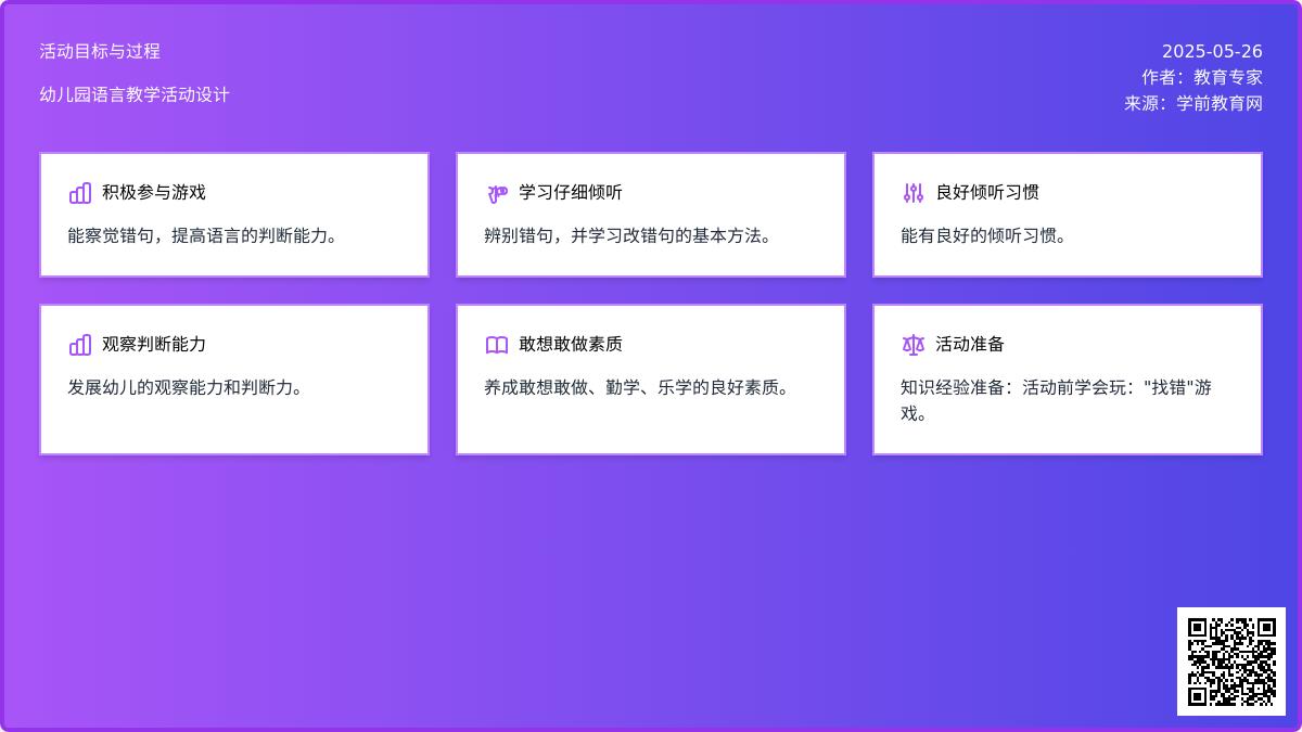 大班语言改错句教案反思