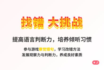 大班语言改错句教案反思-幼师课件网