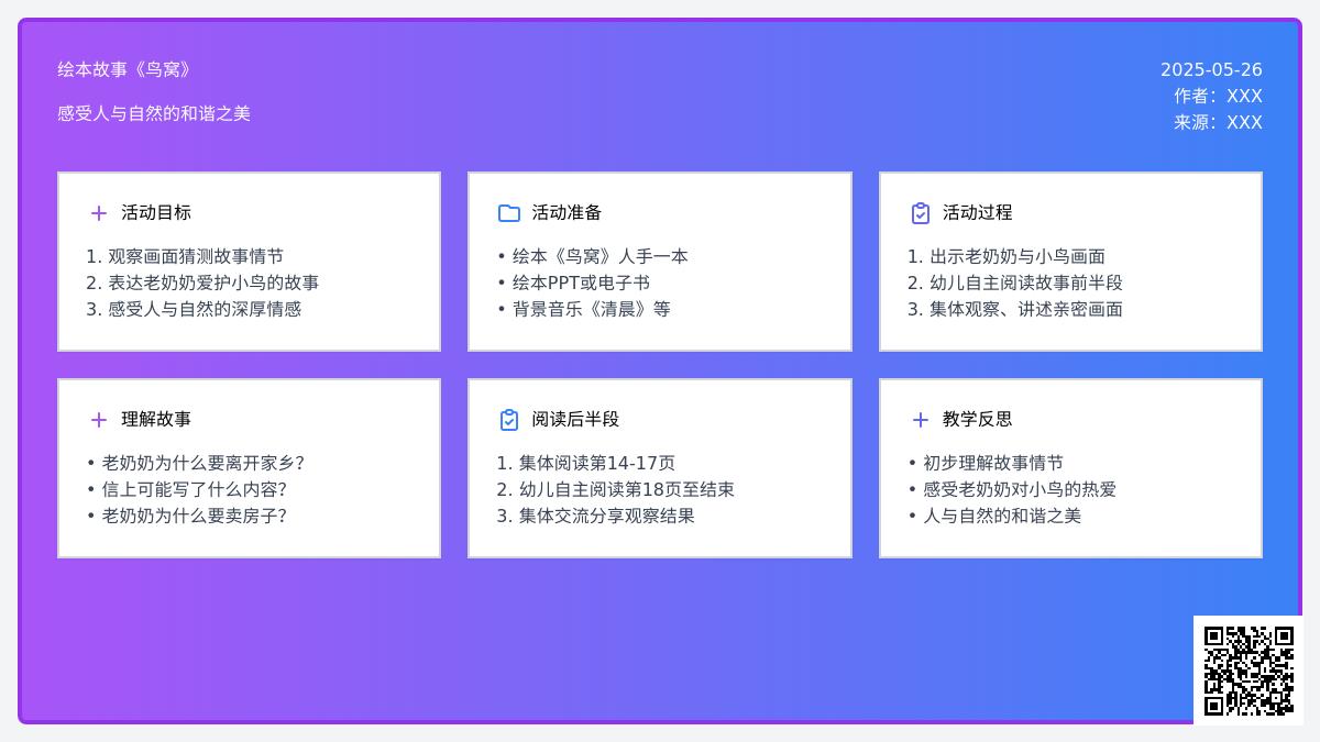 大班语言优质课鸟窝教案反思