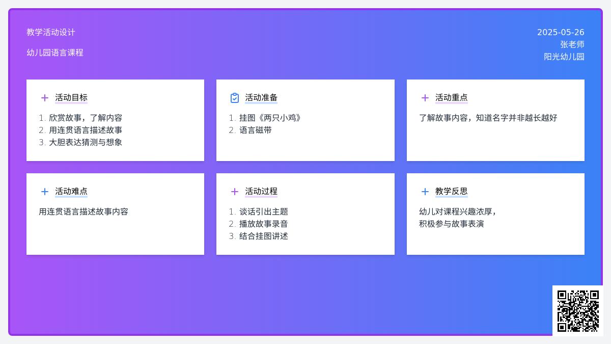 大班语言两只小鸡教案反思