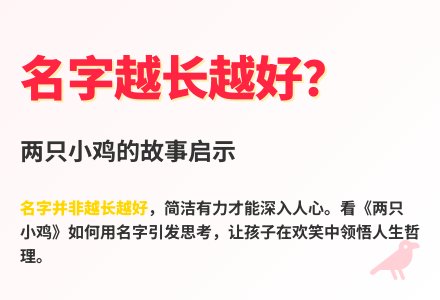 大班语言两只小鸡教案反思-幼师课件网