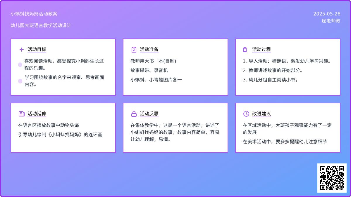 幼儿园大班语言优质课小蝌蚪找妈妈教案反思