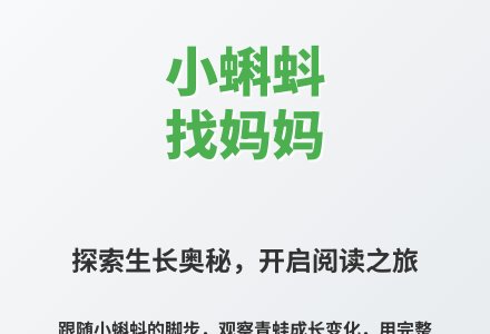 幼儿园大班语言优质课小蝌蚪找妈妈教案反思-幼师课件网