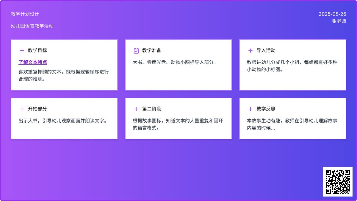 大班语言我是山大王教案反思