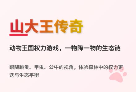 大班语言我是山大王教案反思-幼师课件网