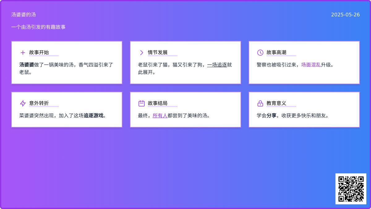大班语言汤婆婆的汤教案