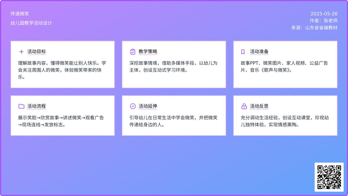 大班语言传递微笑教案反思