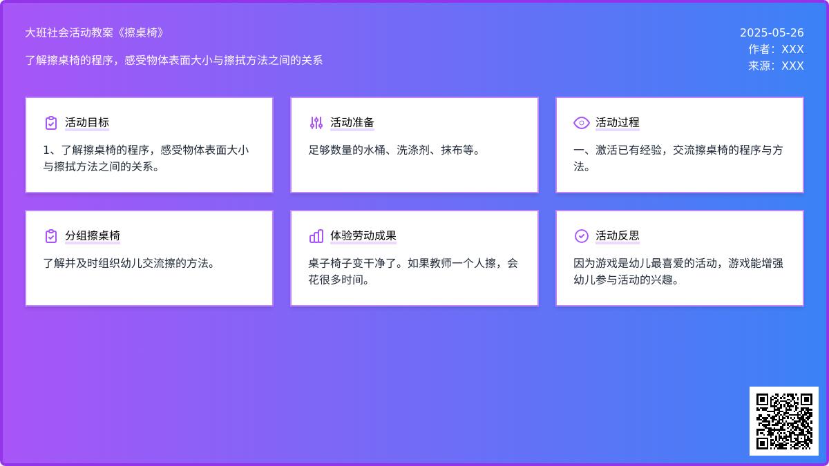 大班语言橡木餐桌教案反思