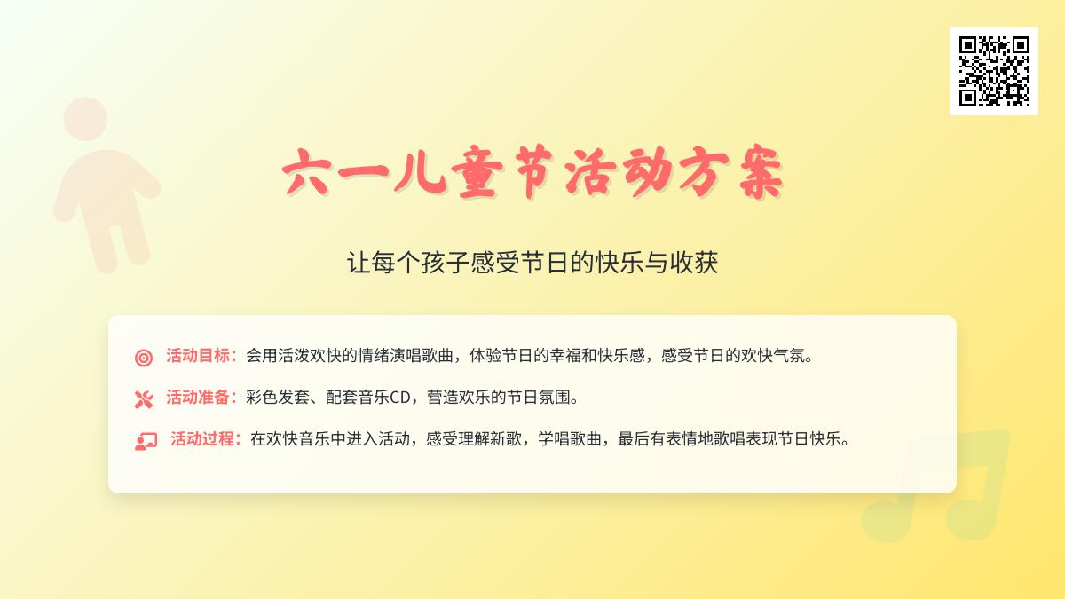 大班音乐公开课快乐的六一教案反思