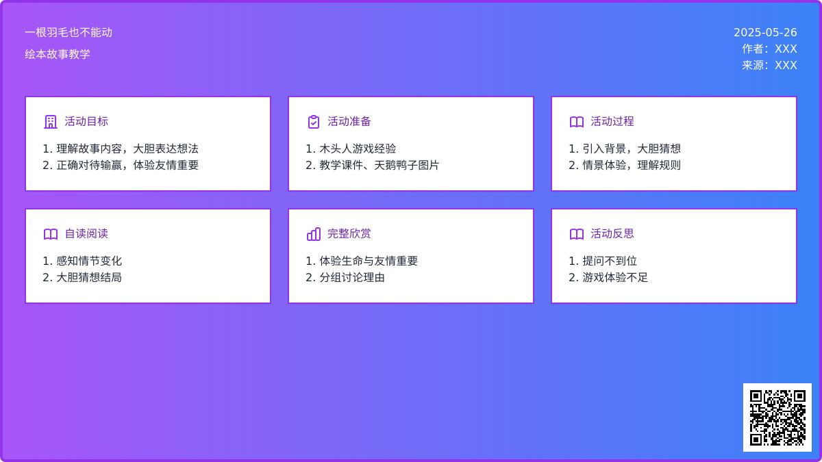 大班语言一根羽毛都不能动教案反思