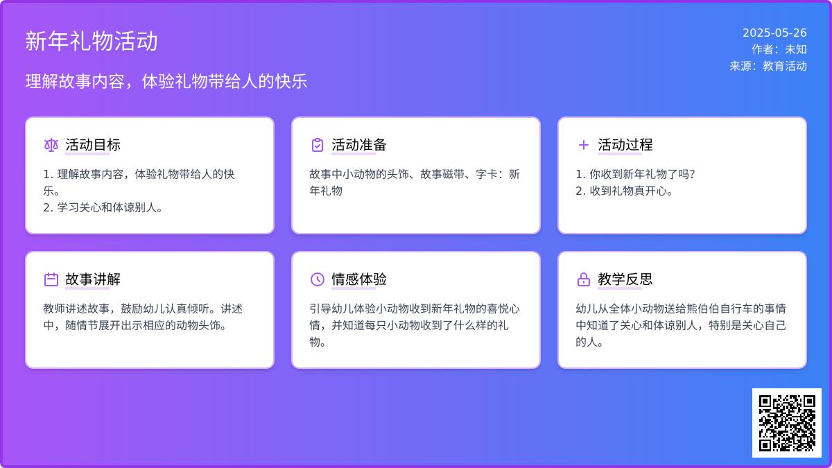 大班语言新年礼物教案反思