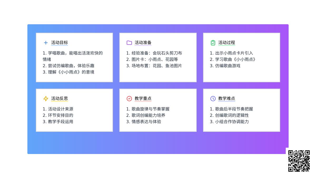 大班语言小小雨点教案反思