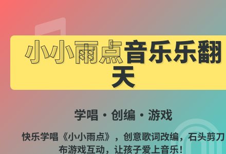 大班语言小小雨点教案反思-幼师课件网