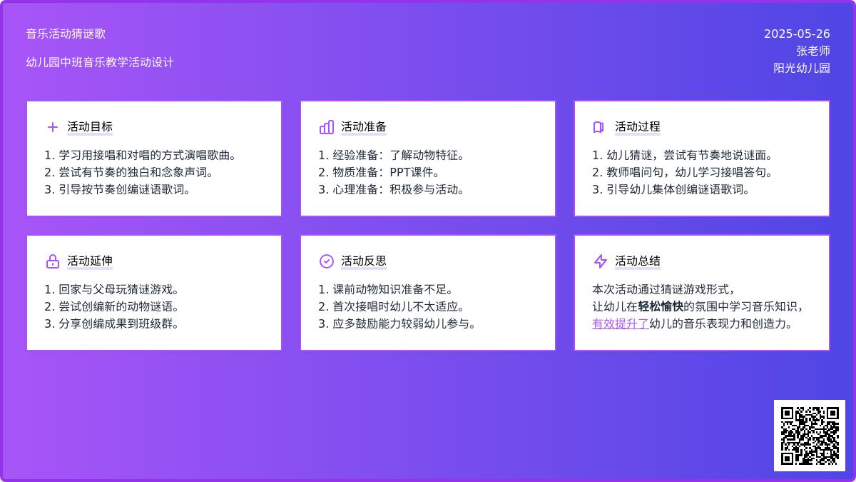 大班语言动物猜谜歌教案反思