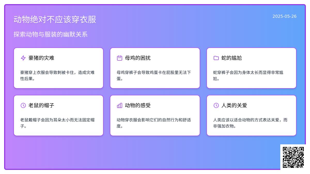 大班语言这些动物不应该穿衣服教案反思
