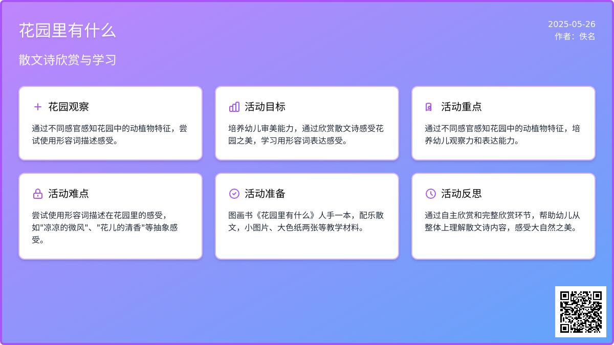 大班语言公开课花园里有什么教案反思