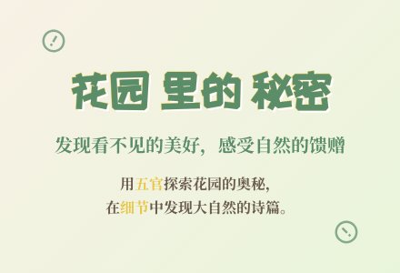 大班语言公开课花园里有什么教案反思-幼师课件网