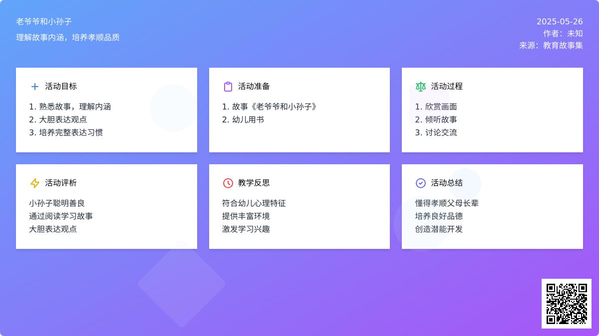 大班语言我知道的比爷爷还老的教案反思