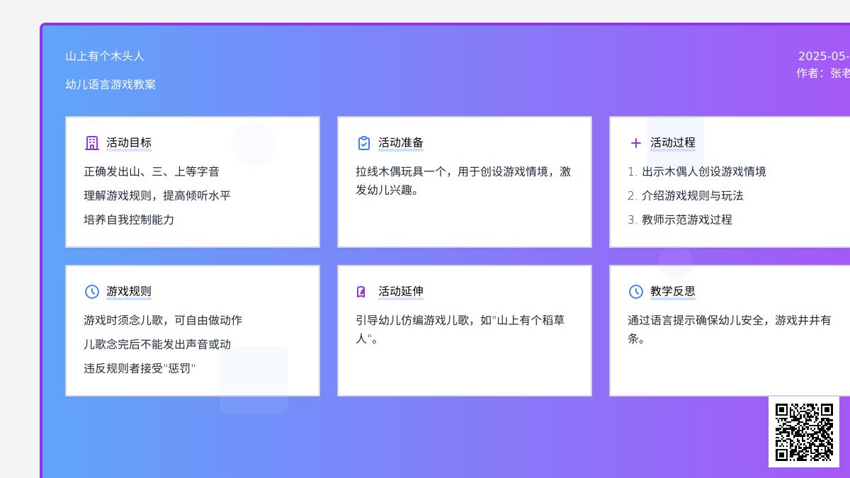 大班语言听说游戏教案反思