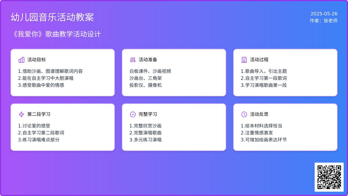 大班语言我爱你教案反思
