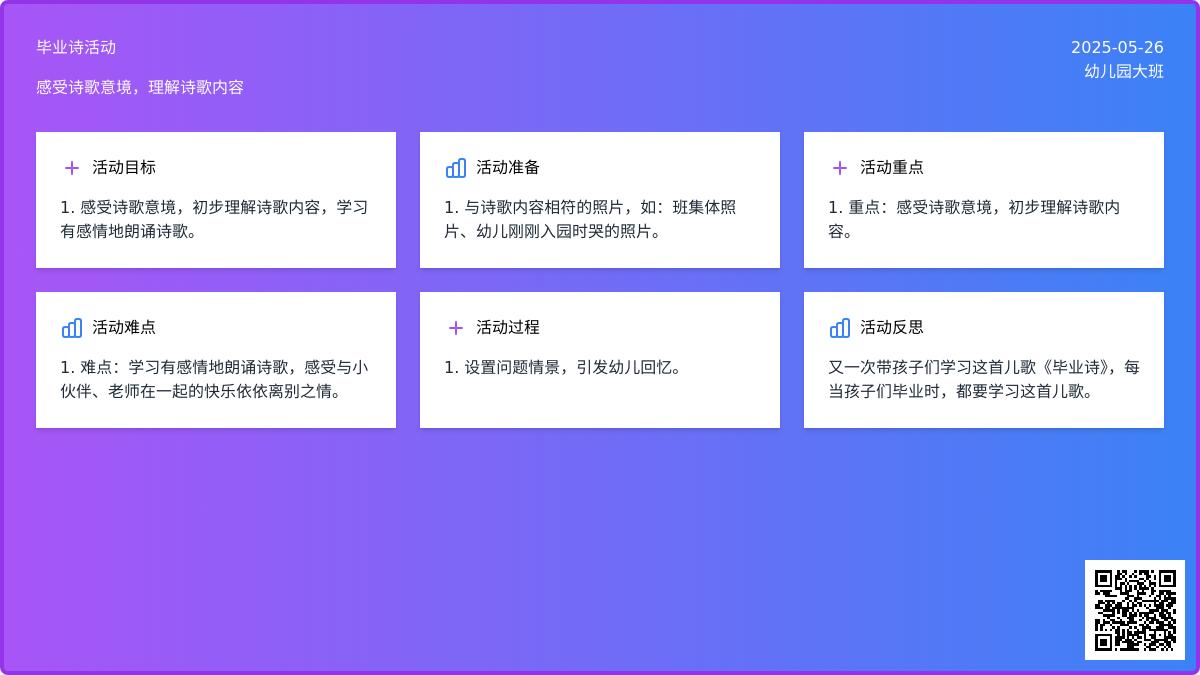 大班语言毕业诗 教案反思