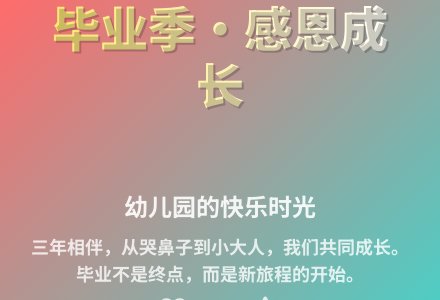 大班语言毕业诗 教案反思-幼师课件网