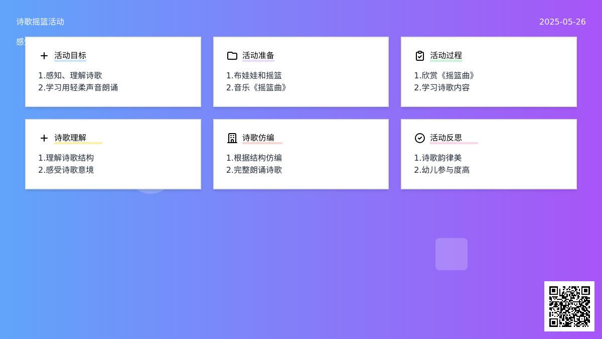 大班语言公开课摇篮教案反思