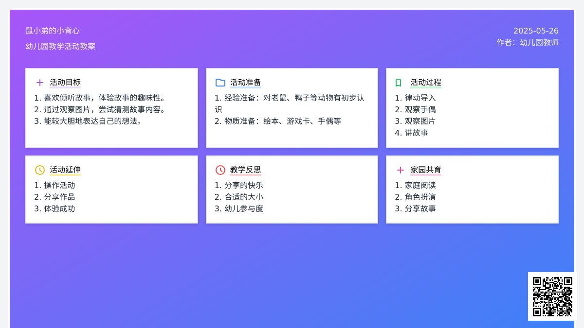 大班语言鼠小弟的小背心教案