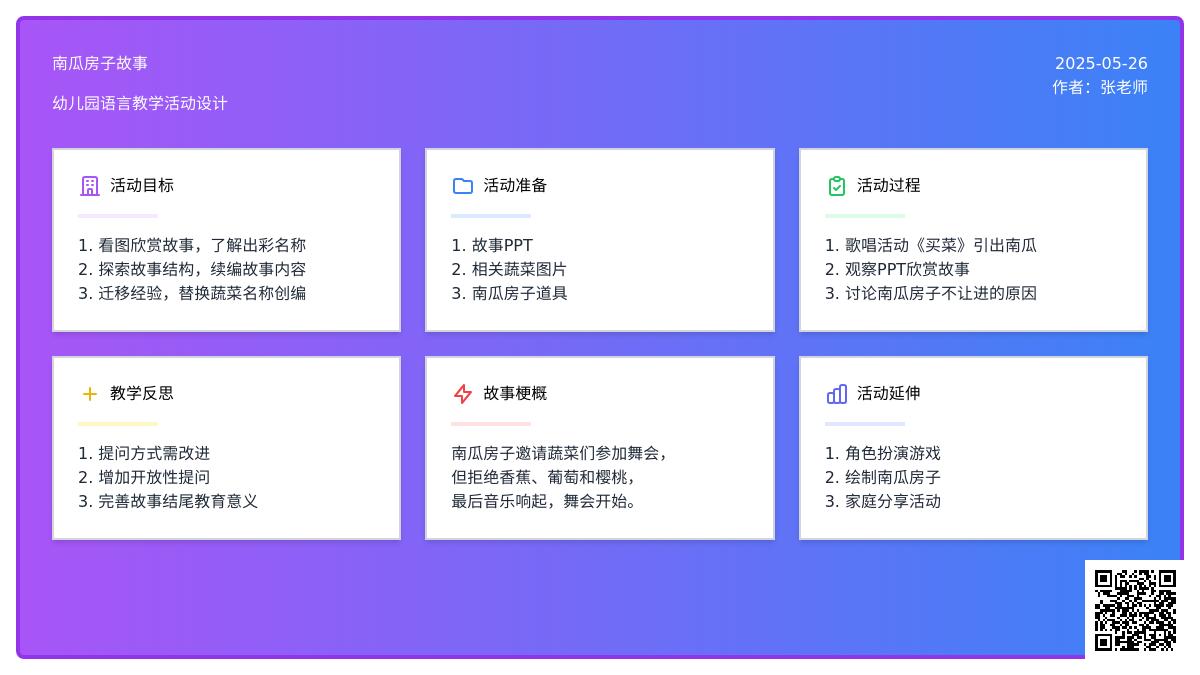 大班语言南瓜房子教案反思
