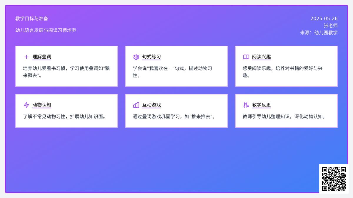大班语言优质课我喜欢教案反思