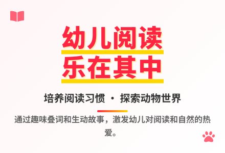 大班语言优质课我喜欢教案反思-幼师课件网