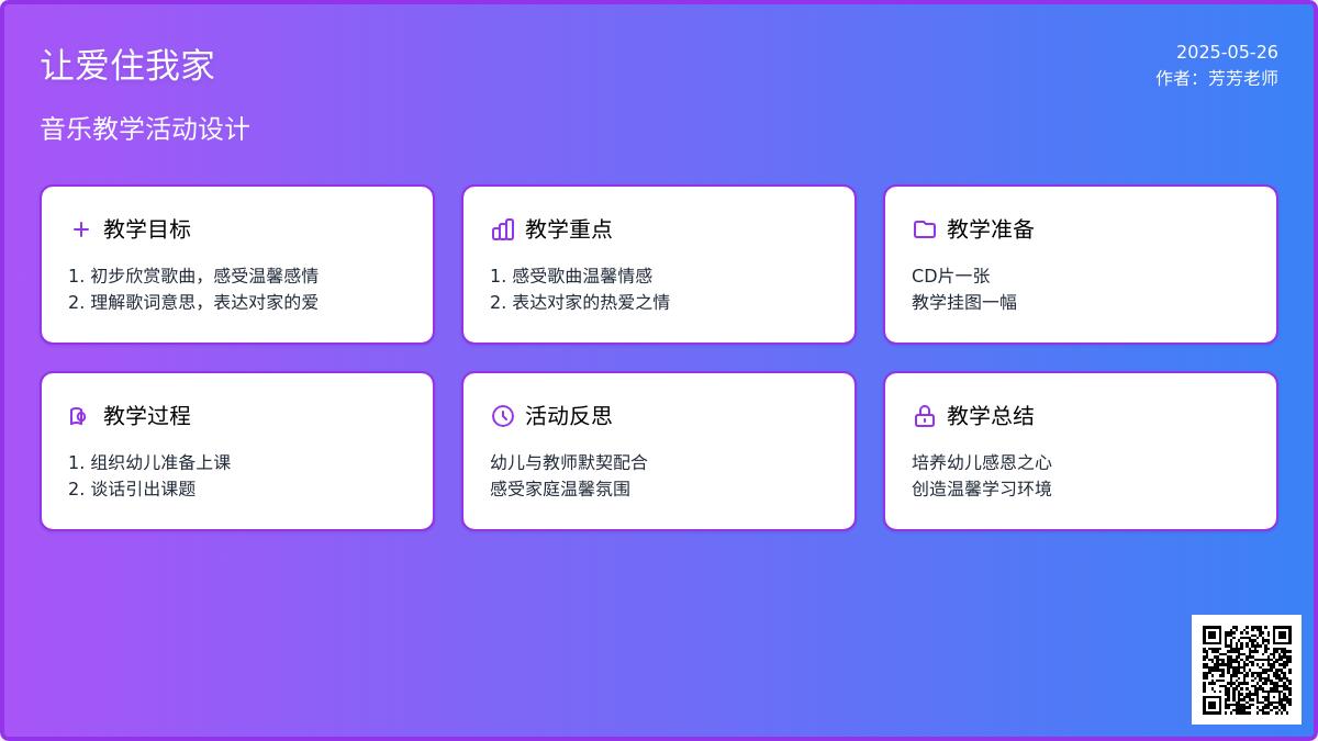 大班语言让爱住我家教案反思