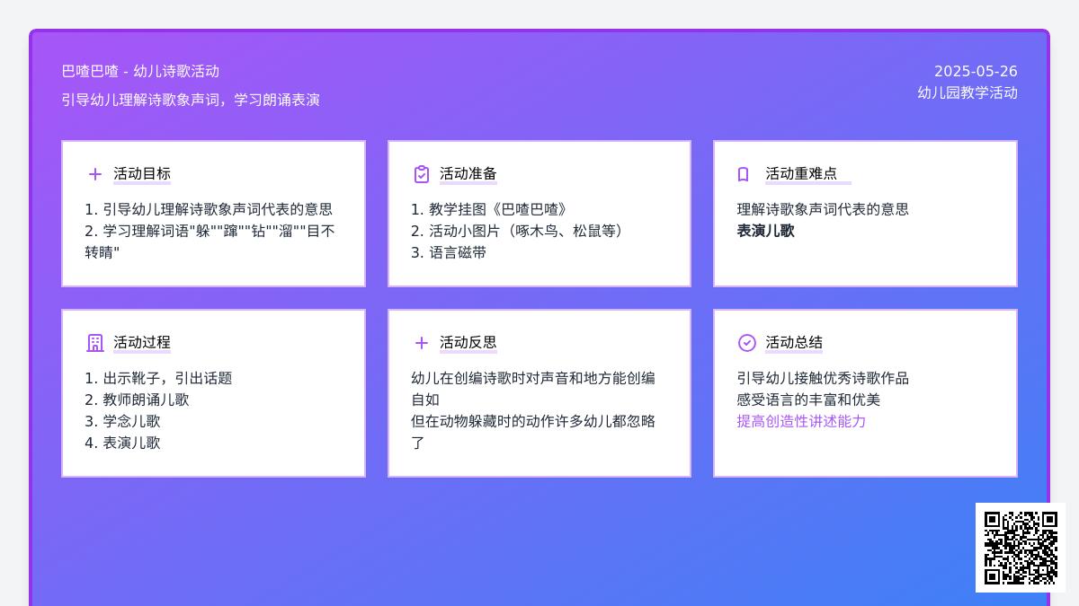 大班语言巴喳巴喳 教案反思