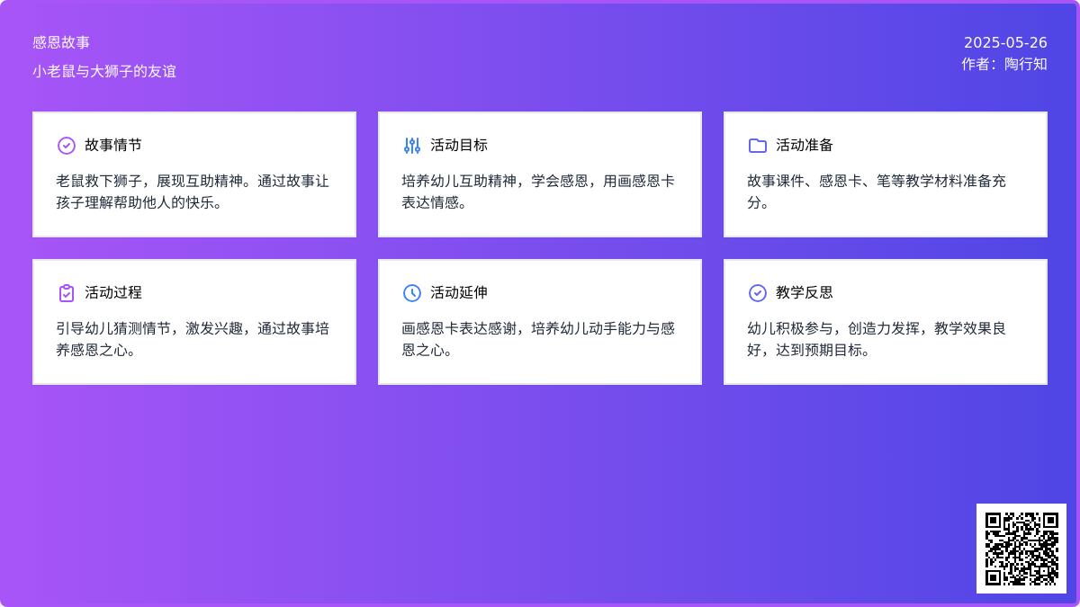 大班语言老鼠报恩教案反思