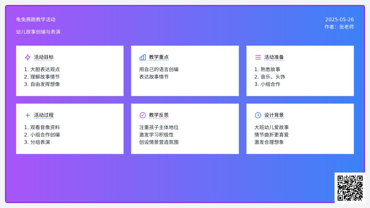 大班语言龟兔第二次赛跑