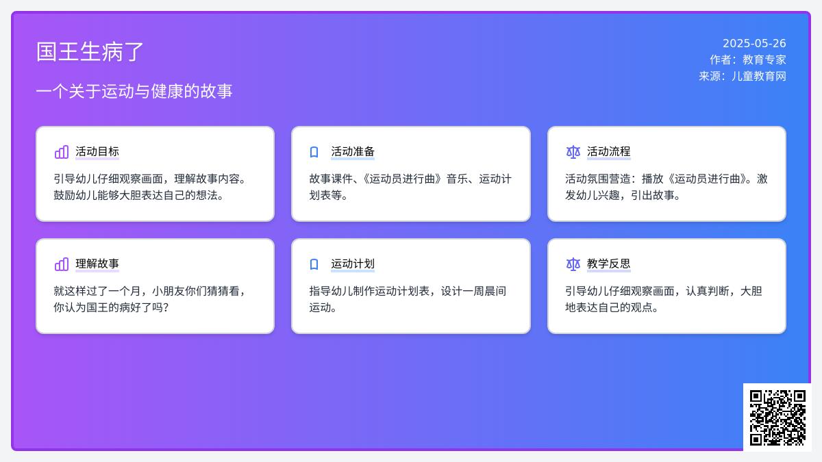 大班语言优质课国王生病了教案反思