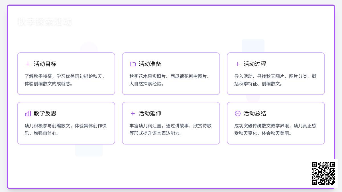 大班语言秋天到了教案反思