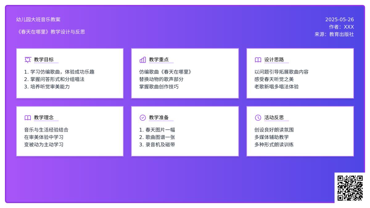 大班语言优质课春天在哪里教案反思