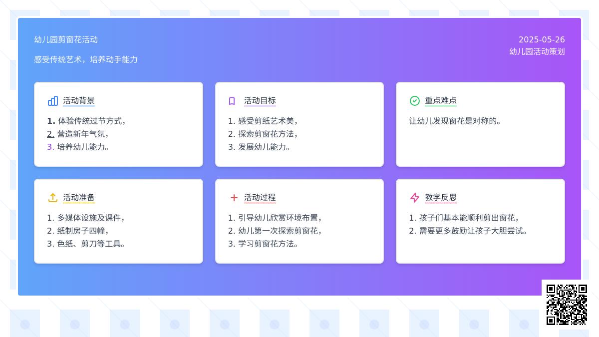 大班语言公开课剪窗花教案反思