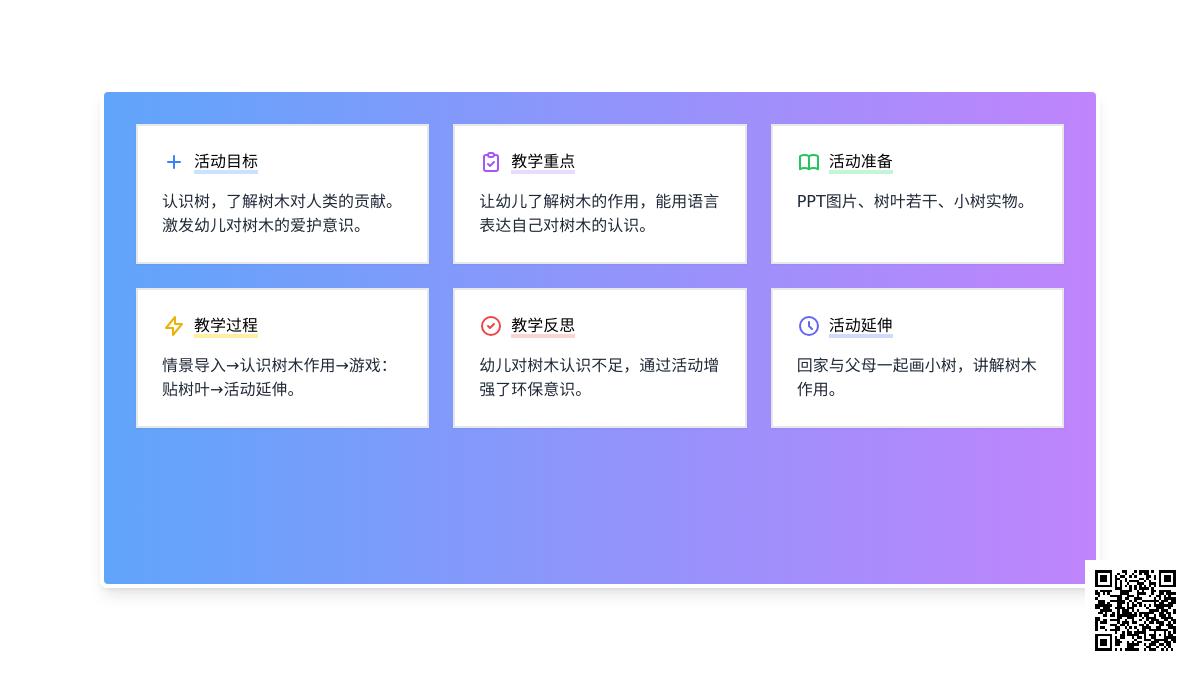 大班语言伟大的计划教案反思