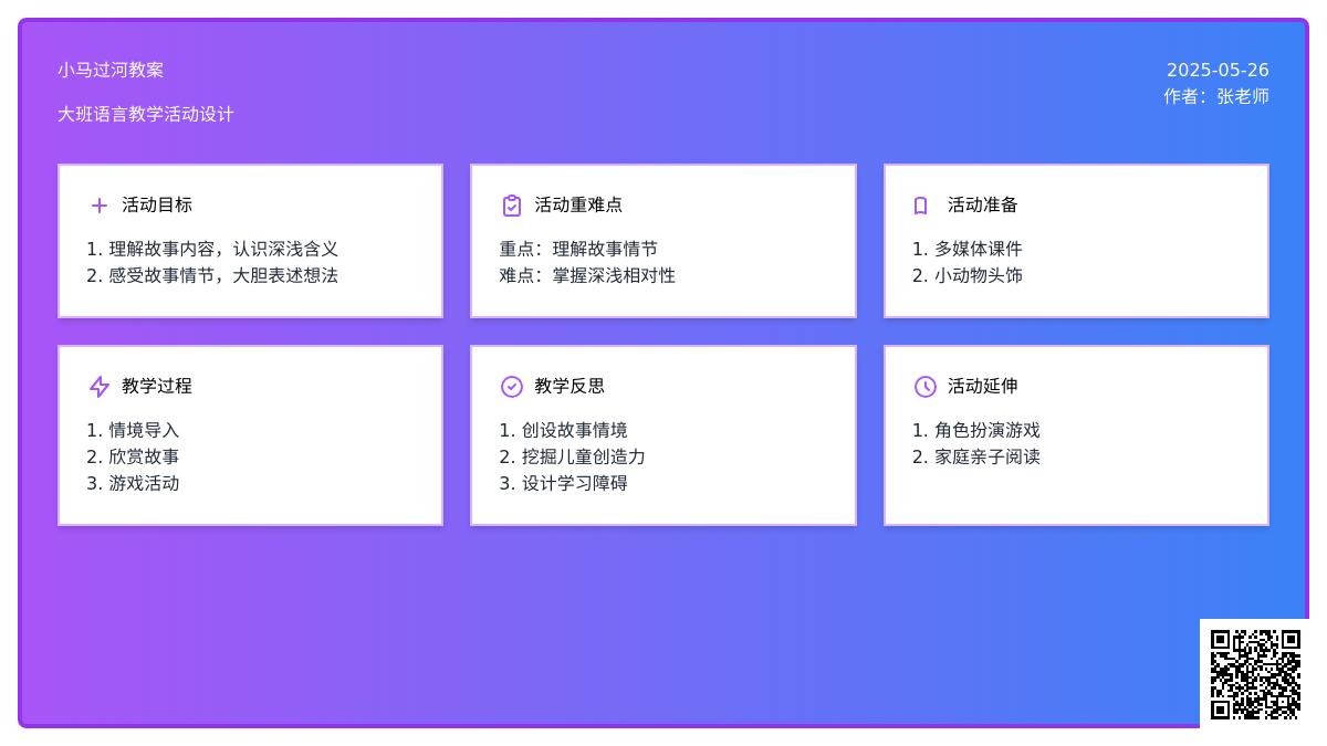 幼儿园大班语言优质课小马过河教案反思