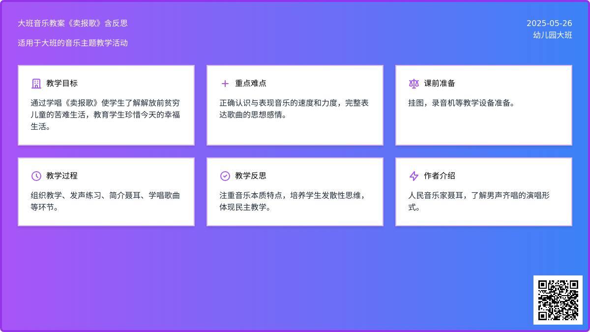 大班语言卖报歌教案反思
