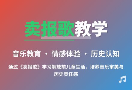 大班语言卖报歌教案反思-幼师课件网